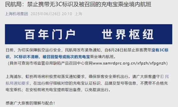 大御优配 上海两大机场紧急通知，明起严查！一地一天拦下3000个！网友急了：手头几乎没合格的！