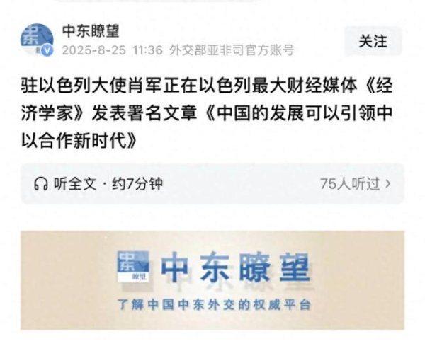 嘉理证券 中国和以色列的关系面临哪些挑战 大使呼吁强强联手合作共赢！