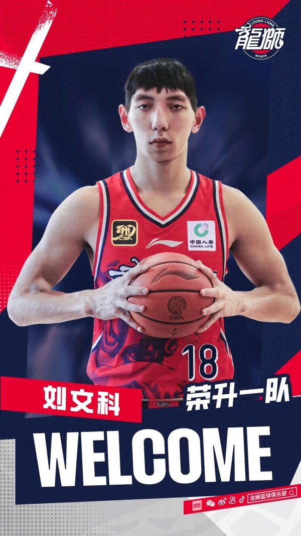 大发配资 官方丨刘文科升入龙狮一队