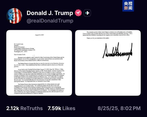 融股宝 特朗普“免职”美联储理事 央行独立性遭前所未有挑战